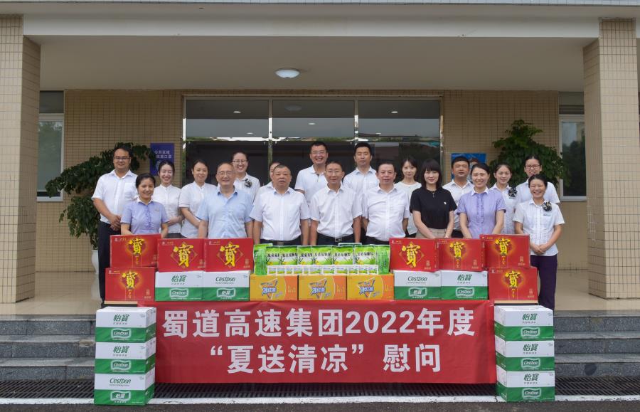 8月2日，蜀道高速集團(tuán)黨委委員、西香高速董事長趙桐遠(yuǎn)同志前往蓉城二繞公司開展“夏送清涼”慰問活動(dòng).jpg