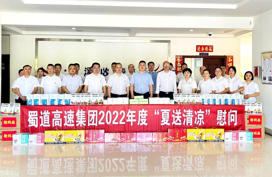 蜀道高速集團(tuán)黨委副書記、董事趙根赴南渝綿南公司開展2022年“夏送清涼”慰問、專題宣講暨調(diào)研座談會(huì) (4).jpg