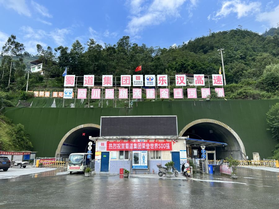 峨漢高速公路金口河特長隧道左洞順利貫通！ (3).jpg